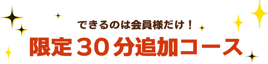 横丁会員スペシャル特典　その３