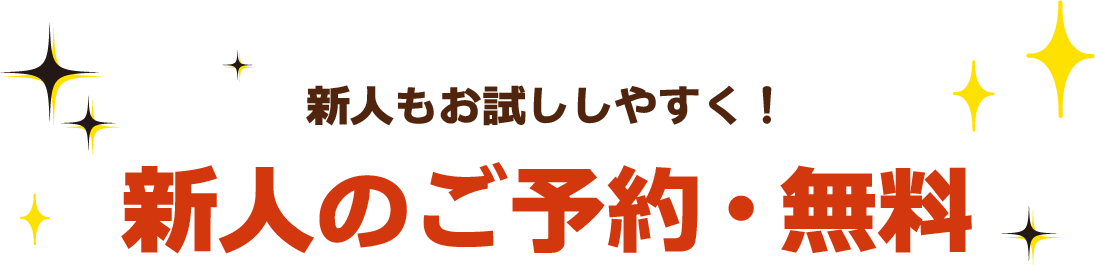 横丁会員スペシャル特典　その４